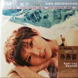 孙燕姿 - Leave 离开 flac