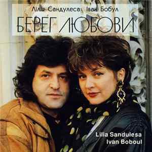 Лілія Сандулеса, Іван Бобул - Берег Любови flac