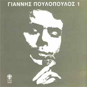 Γιάννης Πουλόπουλος flac