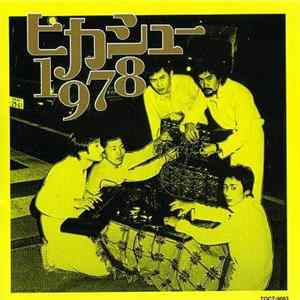 ヒカシュー - 1978 flac