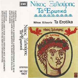 Νίκος Ξυλούρης - Τα Ερωτικά flac