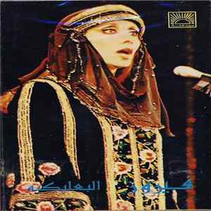فيروز - البعلبكية Albaalbakiya flac