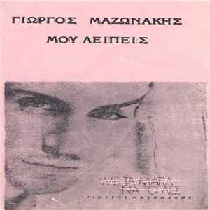 Γιώργος Μαζωνάκης - Μου Λείπεις flac