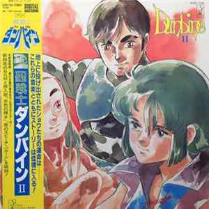 坪能克裕 - Aura Battler Dunbine II = 聖戦士ダンバイン II flac