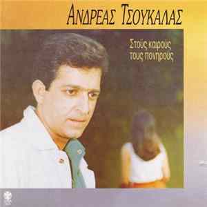 Ανδρέας Τσουκαλάς - Στούς Καιρούς Τους Πονηρούς flac