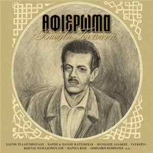 Various - Αφιέρωμα Στον Βασίλη Τσιτσάνη flac