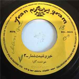 گلپا - خيزوغنيمت شمار flac