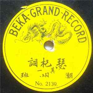 Zhao Zhou Troupe - Se Qi Ci flac