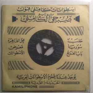 سمراء - ماني يا حبيّب / حبيبي غاب flac