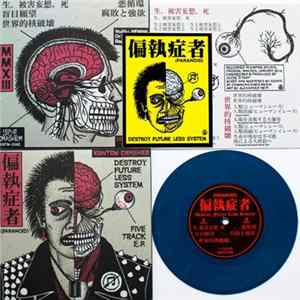 偏執症者 - Destroy Future Less System flac