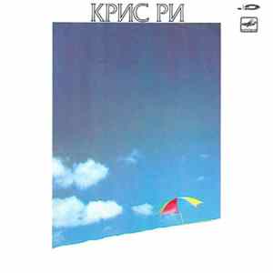 Крис Ри - Крис Ри flac