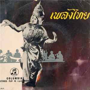 Unknown Artist - Lao Damnoen Sai flac