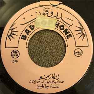 جاكلين - الكازينو / تقاسيم قانون flac