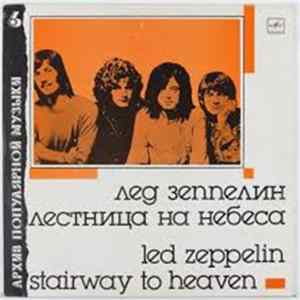 Led Zeppelin - Stairway To Heaven flac