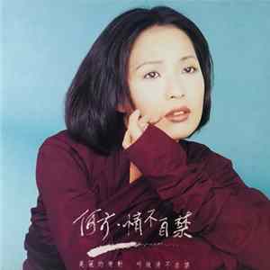 何方 - 情不自禁 flac