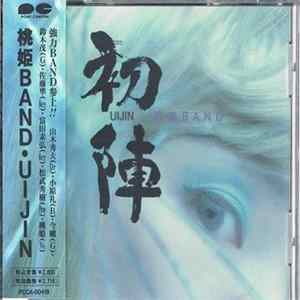 桃姫Band - Uijin flac