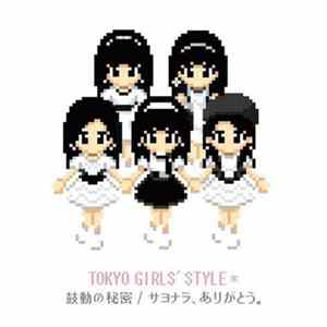 Tokyo Girls' Style - 鼓動の秘密 / サヨナラ、ありがとう。 flac