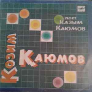 Козим Қаюмов = Казым Каюмов - Куйлайди flac