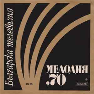 Various - Мелодия '70 flac