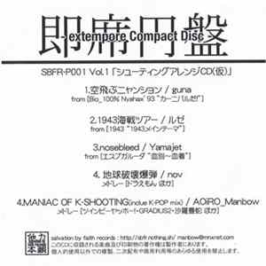 Various - シューティングアレンジCD (仮) flac