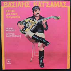 Βασίλης Κατσαμάς, Αστρινός Ζαχαριουδάκης - Κρήτη Για Σένα Τραγουδώ flac