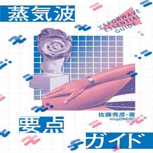 Various - VAPORWAVE ESSENTIAL GUIDE flac