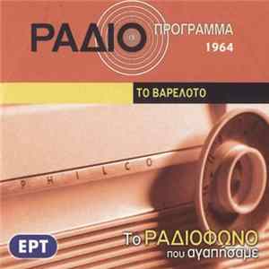 Κώστας Πρετεντέρης - Το Βαρελότο flac
