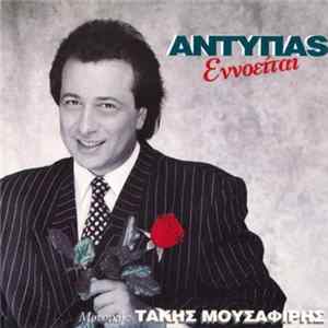 Αντύπας - Εννοείται flac