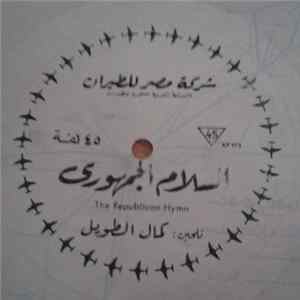 Unknown Artist - السلام الجمهوري flac