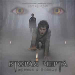 Spring Light - Вторая Черта flac