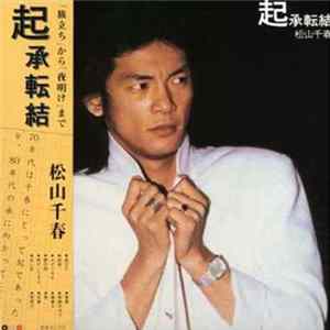 Matsuyama Chiharu - 起承転結 flac