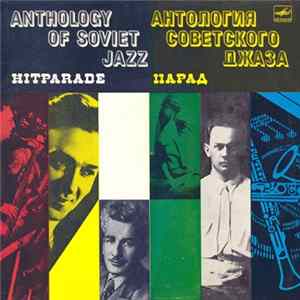 Various - Парад flac