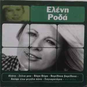 Ελένη Ροδά - Ελένη Ροδά flac