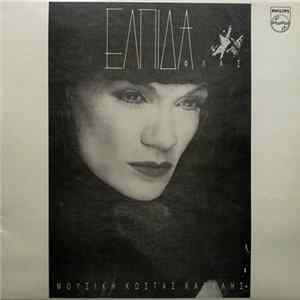 Ελπίδα - Φλας flac