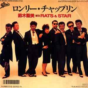 鈴木聖美 With Rats & Star - ロンリー・チャップリン flac