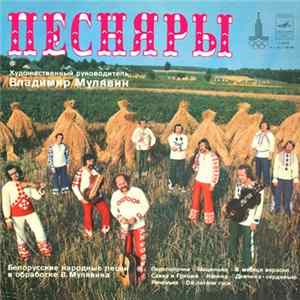 Песняры - Песняры IV flac