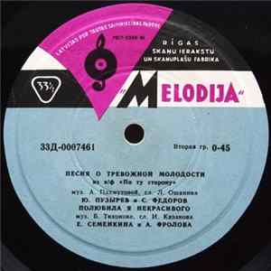 Various - Песня О Тревожной Молодости flac