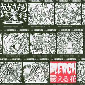 Bleach - 震える花 flac