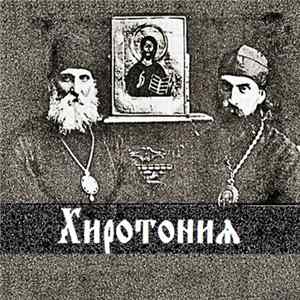 Катакомбная Церковь - Хиротония flac
