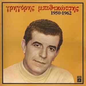Γρηγόρης Μπιθικώτσης - 1950-1962 flac