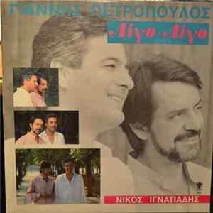 Γιάννης Πετρόπουλος - Λίγο - Λίγο flac