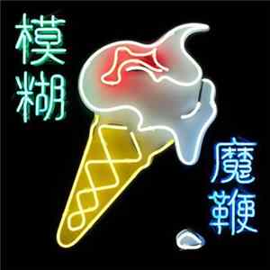 Blur - The Magic Whip flac