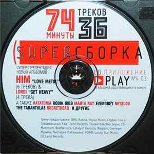 Various - Super Сборка №4 03 flac