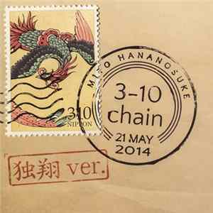 水戸華之介 & 3-10 Chain - 独翔 Ver. flac