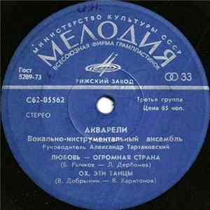 Акварели - Рыжее Лето flac