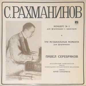 С. Рахманинов - Концерт №2 - Три Музыкальных Момента flac