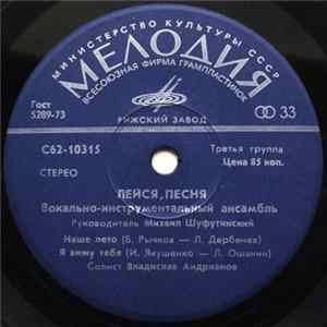 Лейся, Песня - Наше Лето flac