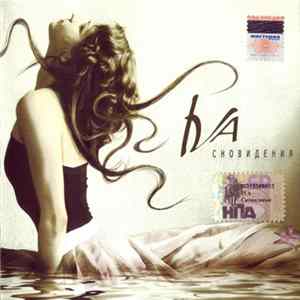 Iva - Сновидения flac