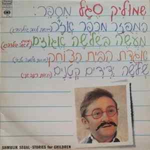 שמוליק סגל - שמוליק סגל מספר: flac