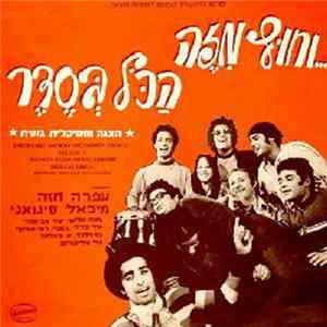 Sadnat Teatron Shchunat Hatikva - Vechuts Mizeh Hakol Beseder flac